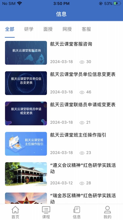 航天云课堂