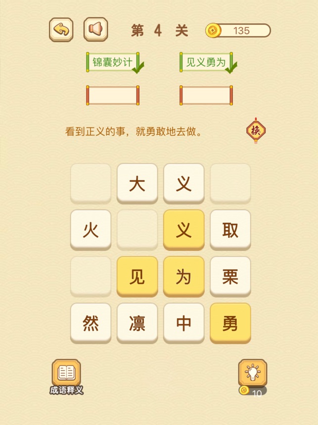 ‎成语消消消 - 疯狂成语休闲小游戏