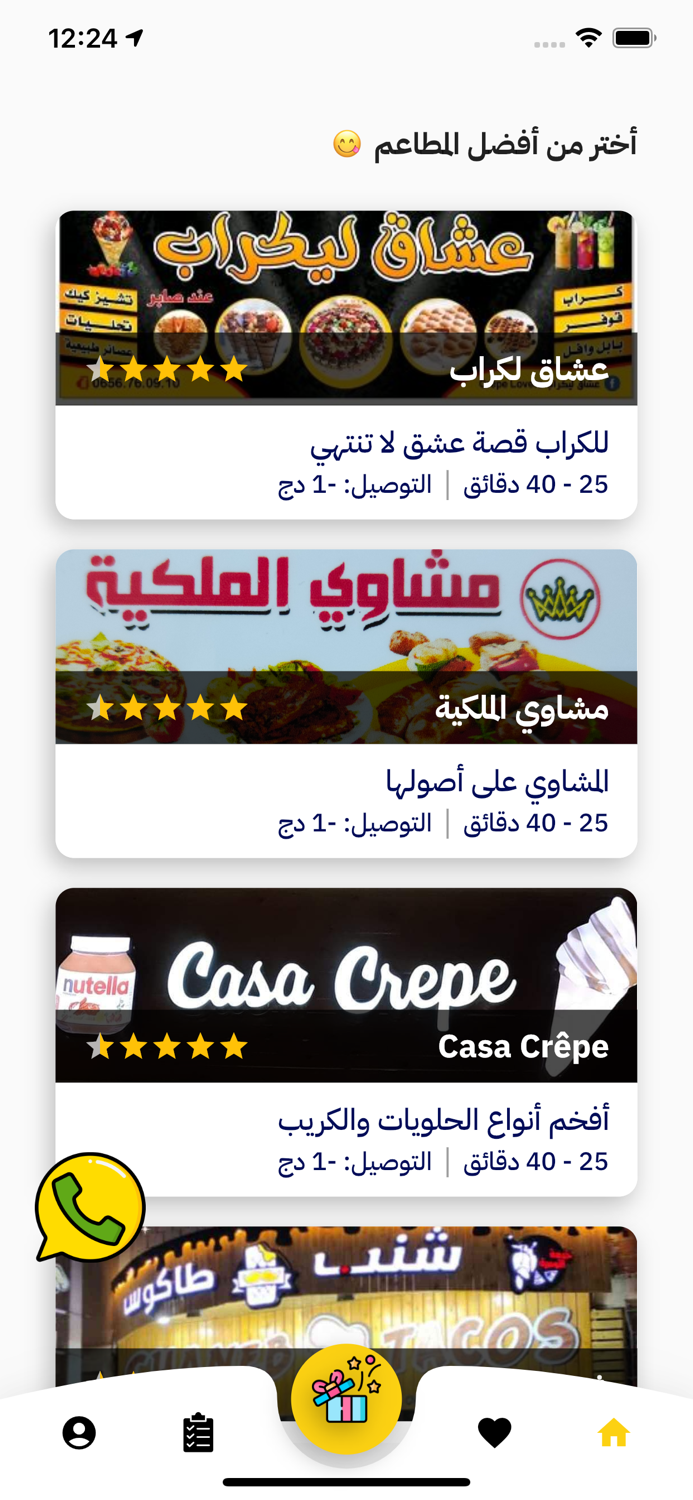 طلباتك - talabatek