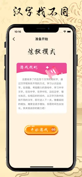Game screenshot 汉字找不同 - 益智启蒙小游戏，快来闯关吧~ apk