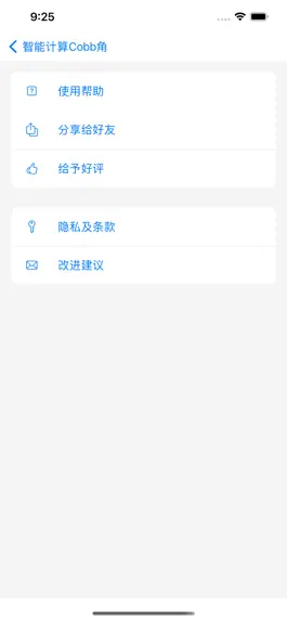 Game screenshot 脊柱侧弯cobb角测量 hack