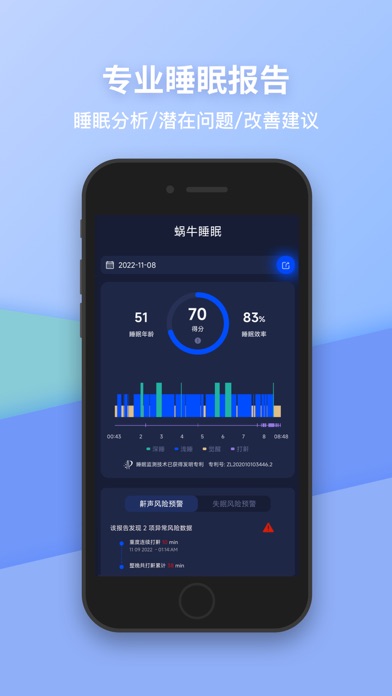 Screenshot #1 pour 蜗牛睡眠-梦话鼾声睡眠监测记录及失眠打鼾解决方案