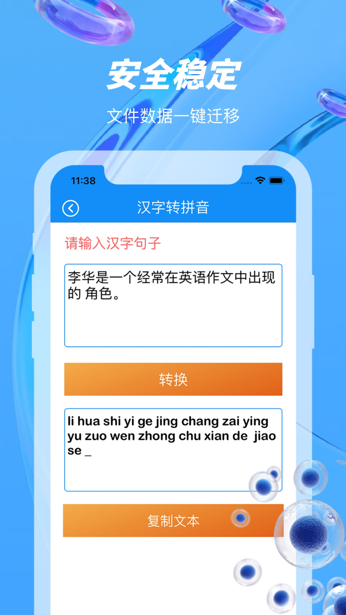 换机助手-手机克隆一键转移数据文件