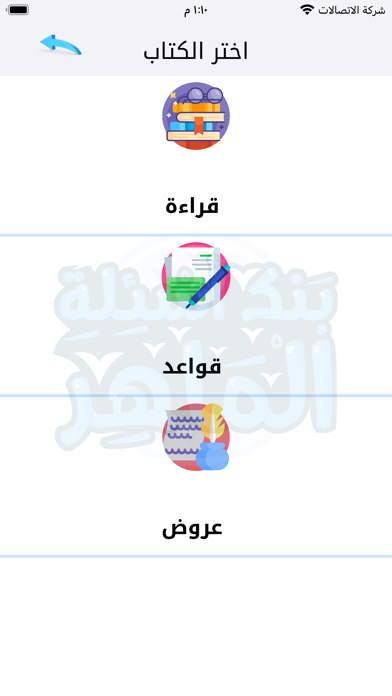 بنك أسئلة الماهر Screenshot