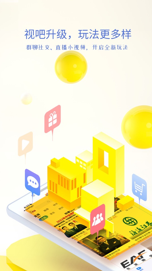 #1. 视吧 — 直播、群聊两不误 (iOS) Podle: 大智慧信息技术有限公司
