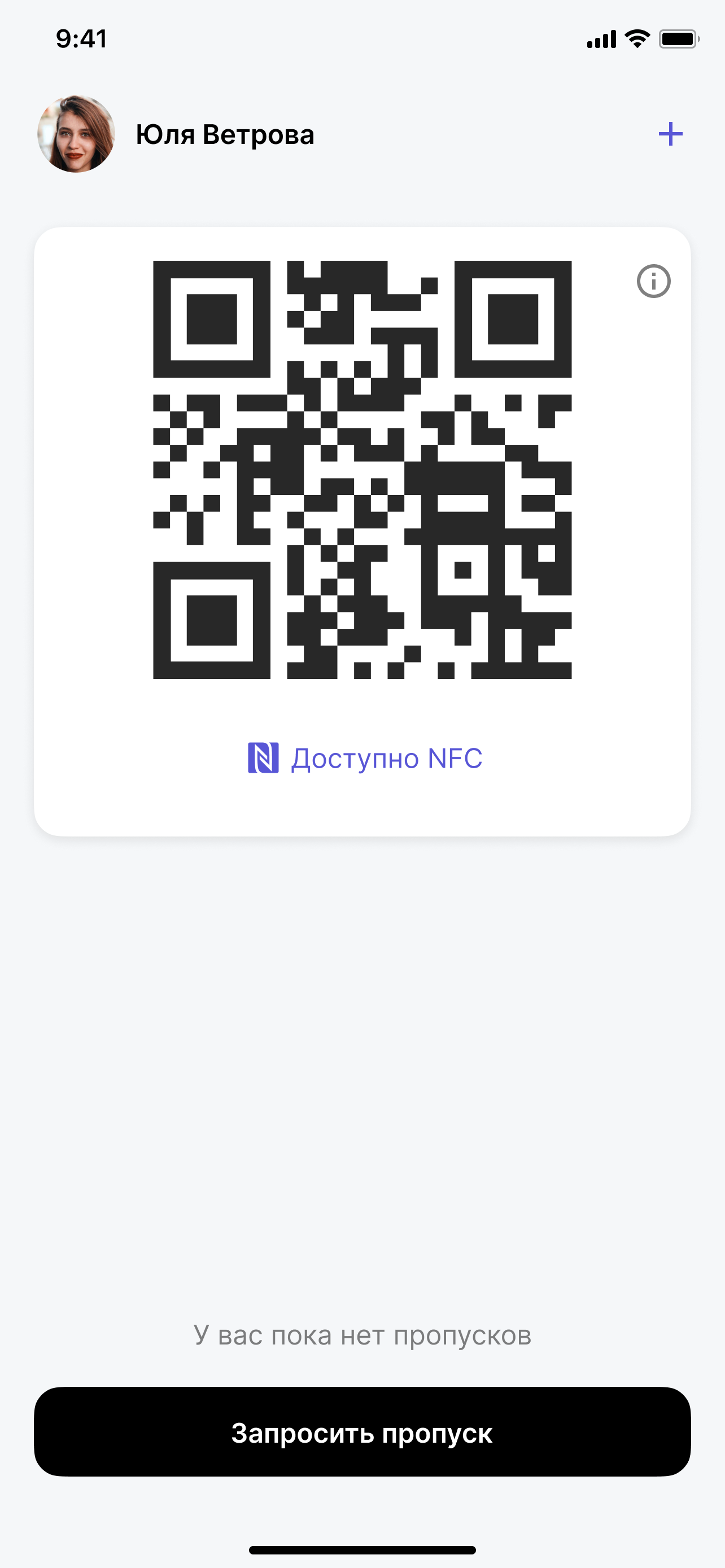 Мой Пропуск