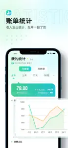 每天记账-快速记录收支记账本 screenshot #4 for iPhone