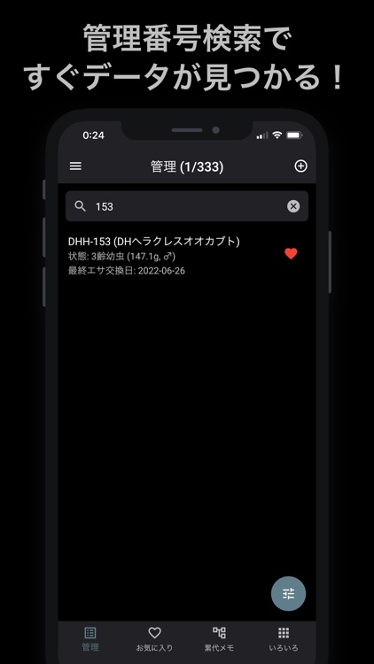 KKログ-クワカブ飼育管理アプリ KKLOG screenshot-4