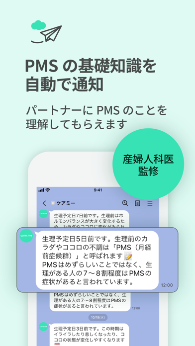 ケアミー PMS予測・共有アプリのおすすめ画像3