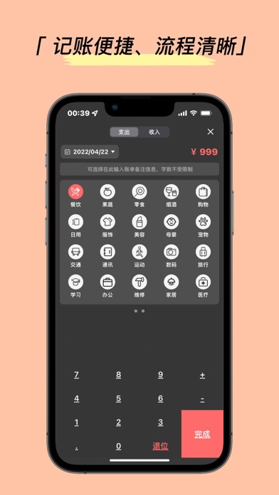 蜗牛记账-简约精致的记账app Screenshot