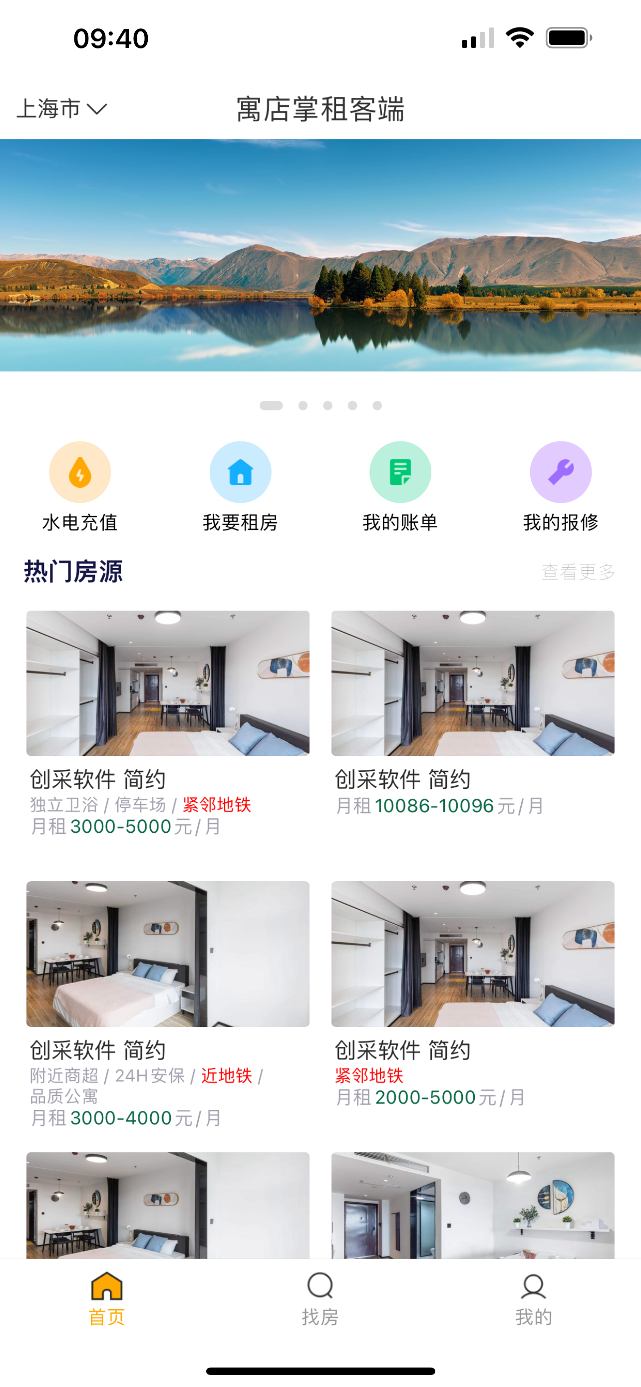 寓店掌租客端