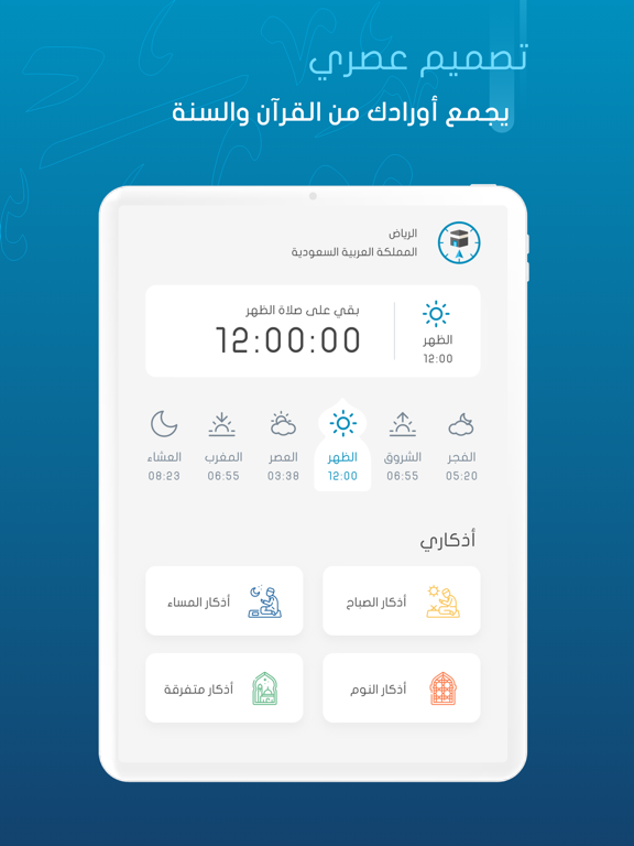 أورادي | Awrady iPad screenshot 2 - Lifestyle app