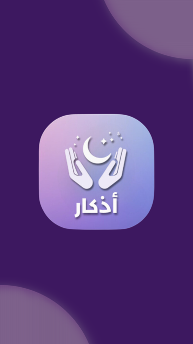 Adhkar Screenshot