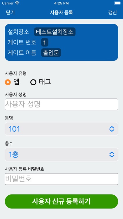아이패스 스마트폰 출입관리 screenshot-3