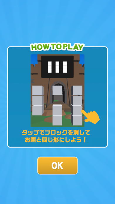 タップザブロック Screenshot