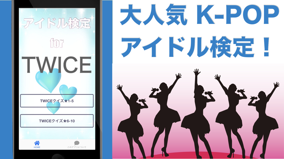 #1. アイドル検定forTWICE (iOS) 由: TATSUYA KAWAGUCHI