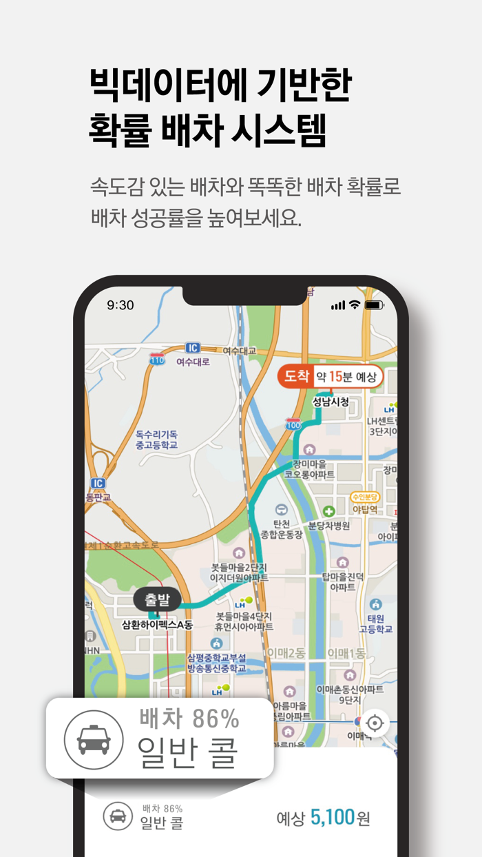 아이나비M 택시 승객용 with 순천미인콜 경주첨성대콜