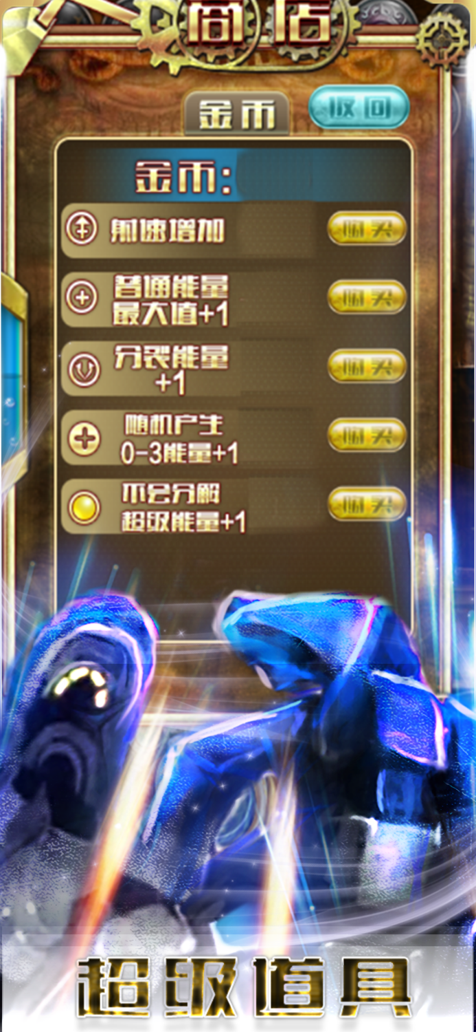 拯救铠甲勇士 - 蒸汽朋克风消除类游戏