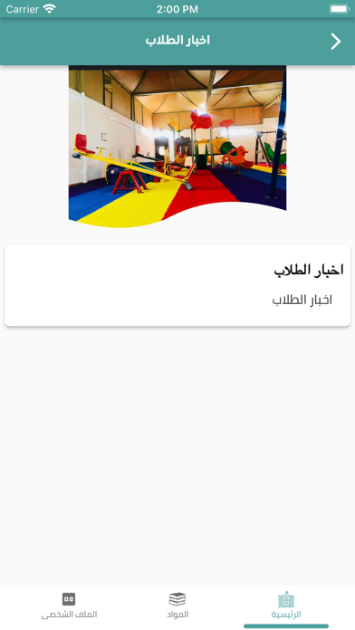 Forsan E-school Screenshot