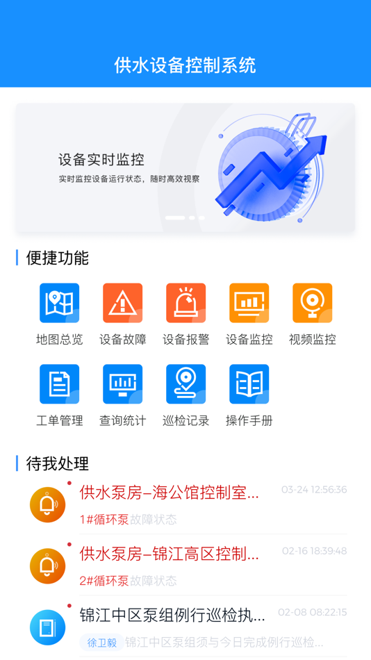 #4. 供水设备控制 (iOS) 由: 火生 赵