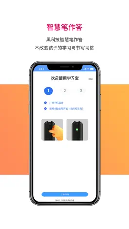 Game screenshot AI学习宝 apk
