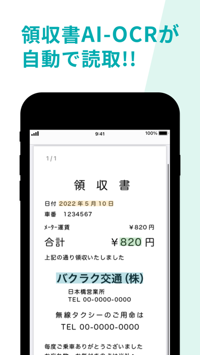 バクラク申請・経費精算 Screenshot