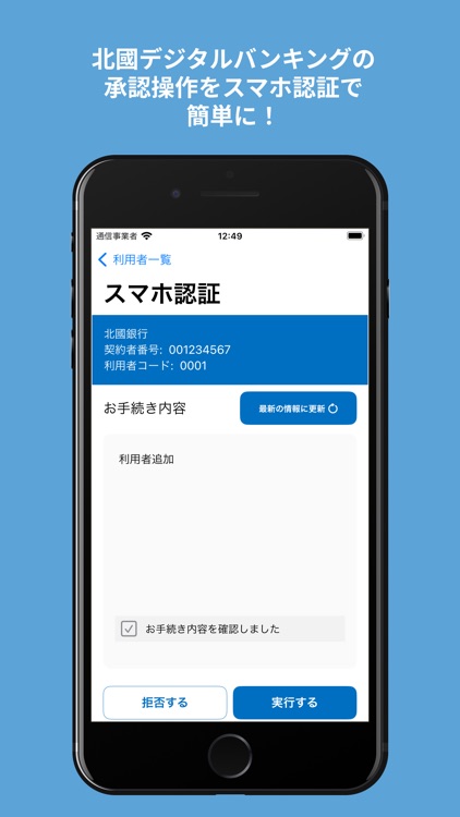 認証アプリ for 北國デジタルバンキング screenshot-3