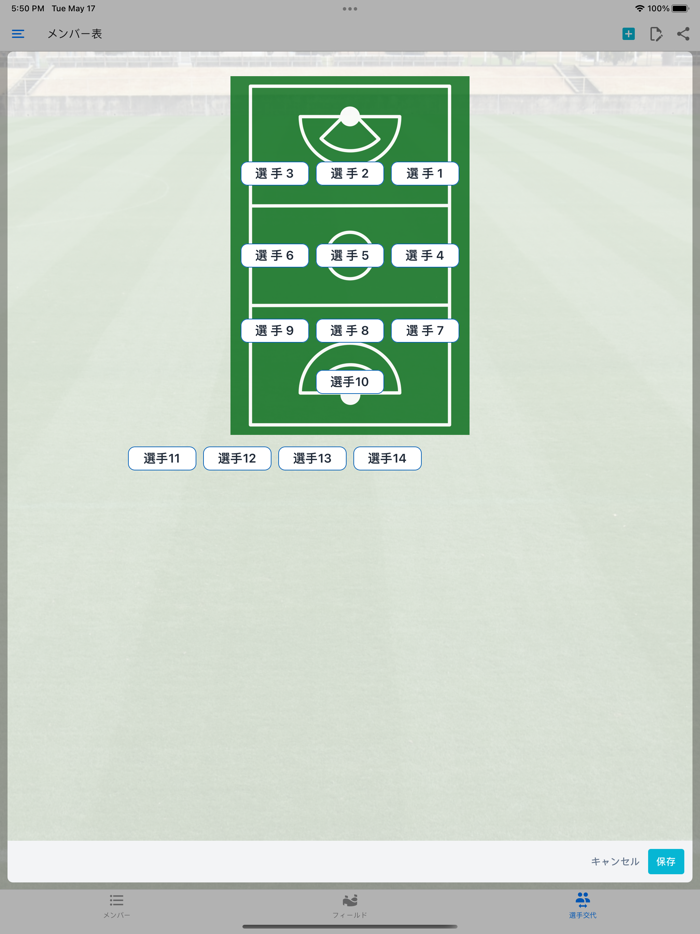 ラクロスメンバー作成