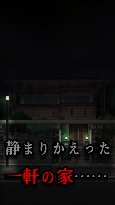 サヨコの家〜謎を解いて真相に迫る日本のミステリー〜 Screenshot
