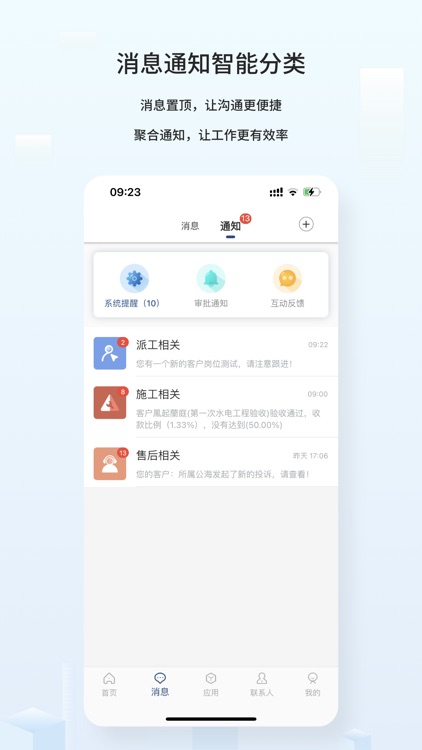 云智装企业版 screenshot-3