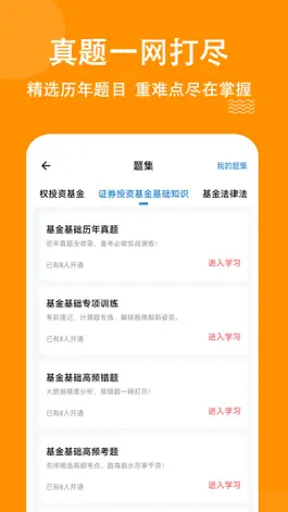Game screenshot 金融练题狗-基金证券投资顾问从业资格证考试题库 hack