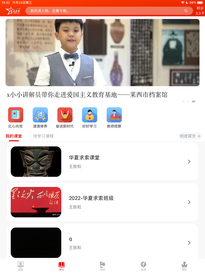 #2. 华夏求索HD (iOS) 게시자: 华夏传记教育科技(北京)有限公司