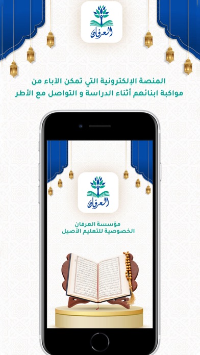 مؤسسة العرفان للتعليم الأصيل Screenshot