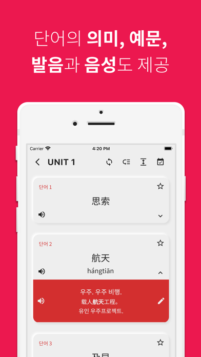 중국어 단어, HSK 단어 screenshot 4