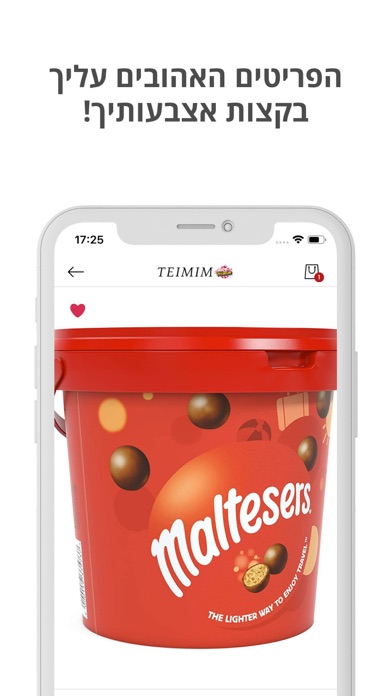 Teimim - טעימים Screenshot