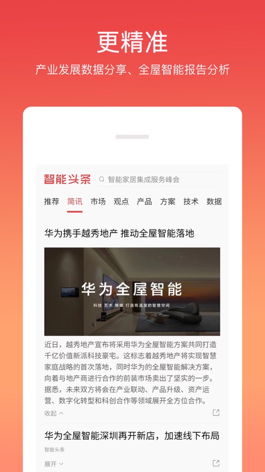 #4. 智能头条 (iOS) 由: 安徽优互传媒有限责任公司