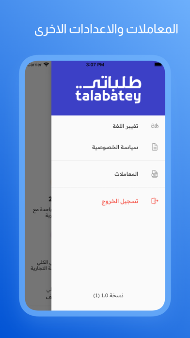 طلباتي اتصالات Screenshot