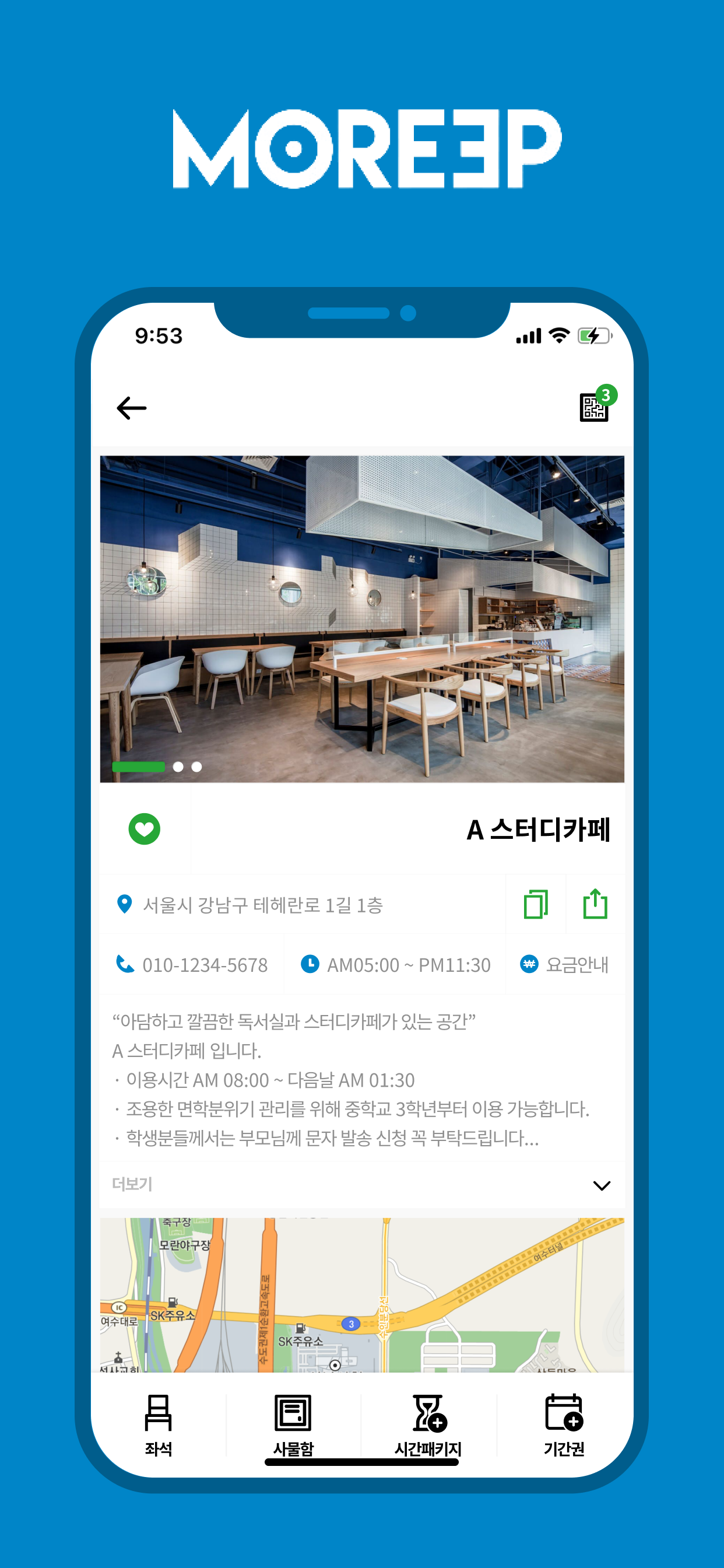 몰입 스터디카페