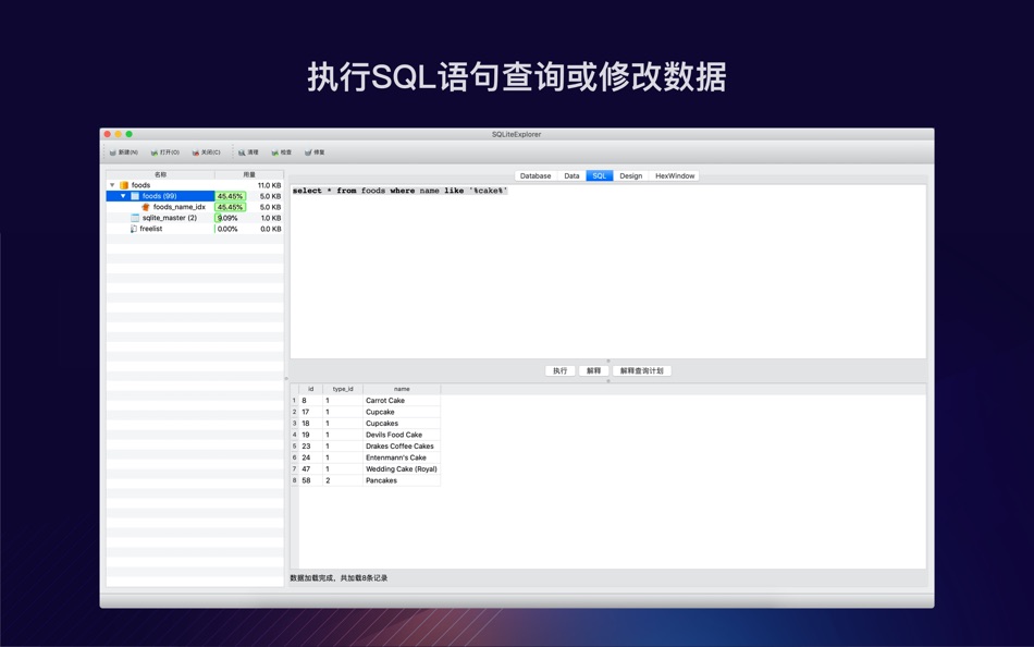 #8. SQLiteExplorer (macOS) By: 春浩 王