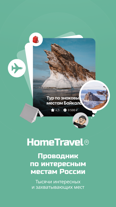 HomeTravel Screenshot