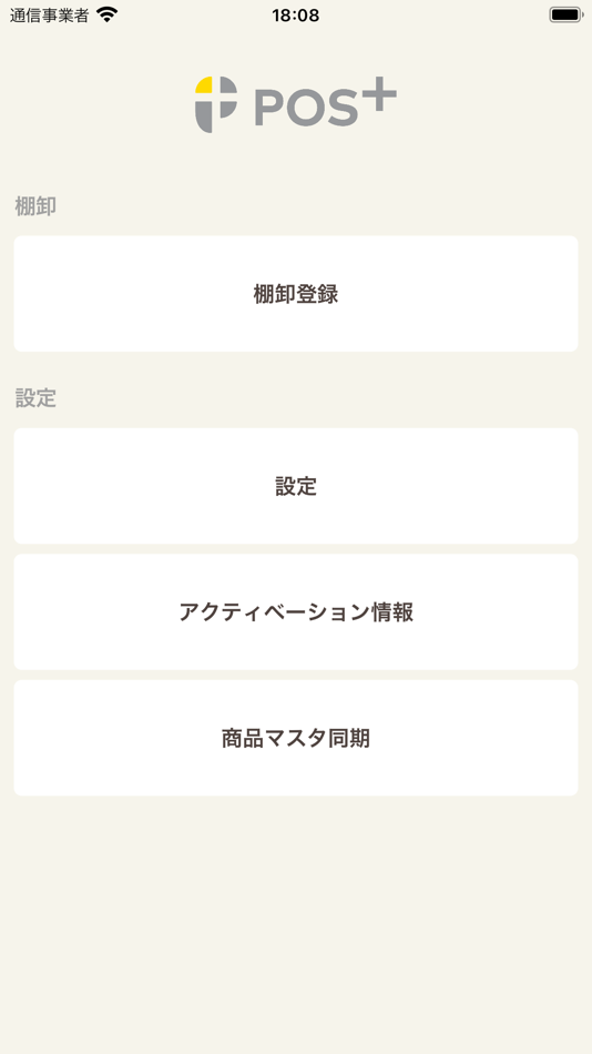 #1. POS+（ポスタス）Stock Manager (iOS) 由: ポスタス株式会社