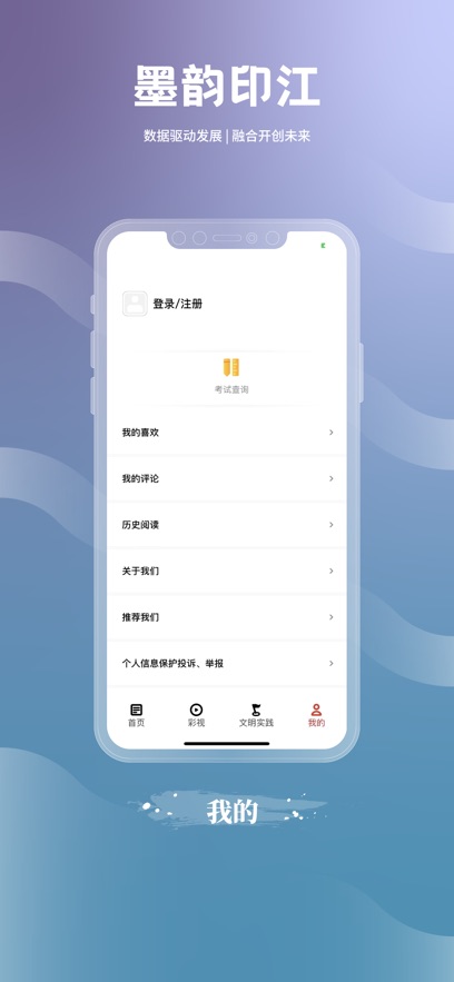 墨韵印江