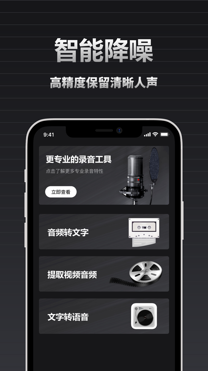 录音专家 - 您的随身录音笔