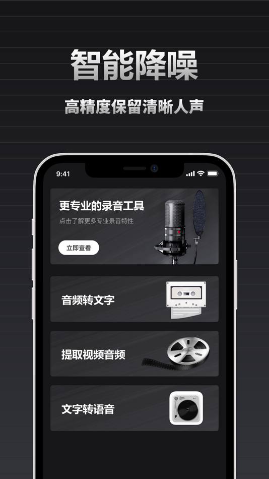 #4. 录音专家 - 您的随身录音笔 (iOS) 由: 妍君 姜