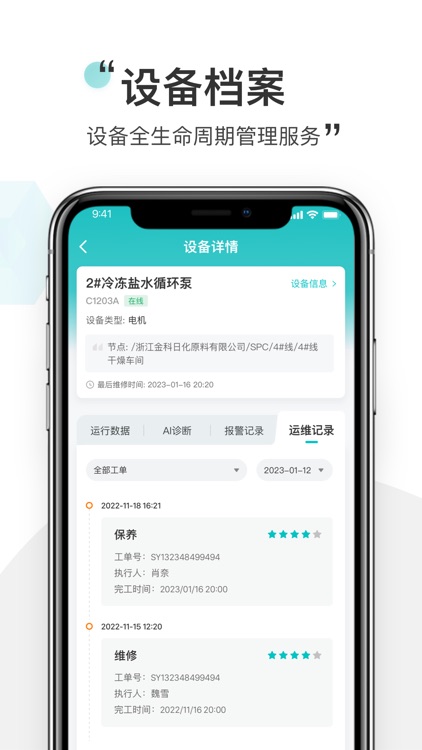 PHM健康管理 screenshot-6