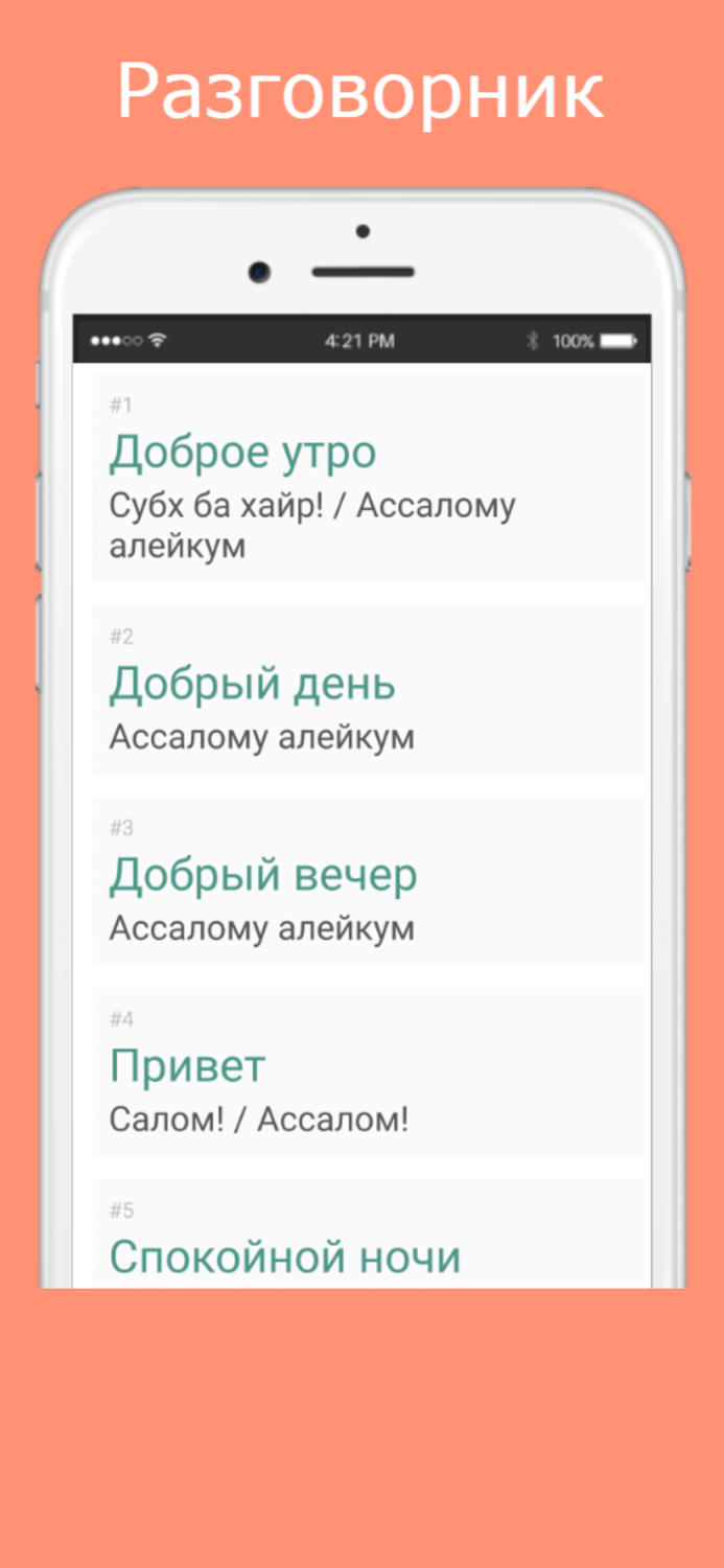 Русско таджикский разговорник