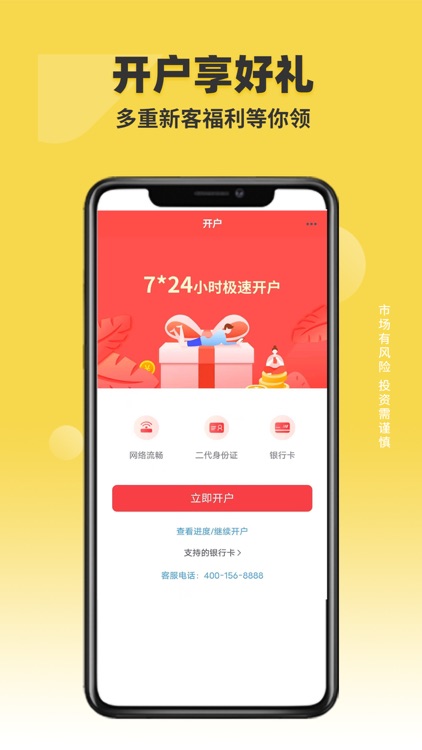 华兴证券股票开户 screenshot-3