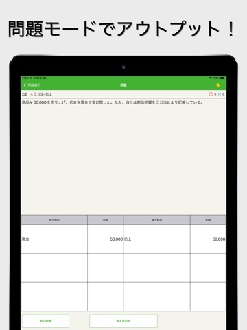 簿記モバ3級Liteのおすすめ画像2