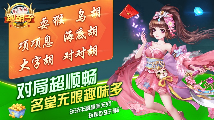 喜扣跑胡子-极速版 screenshot-4