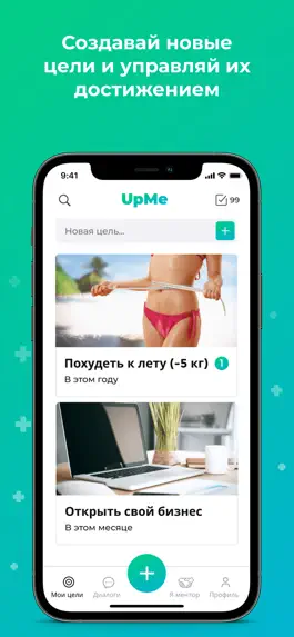 Game screenshot UpMe: Цели и Мечты mod apk